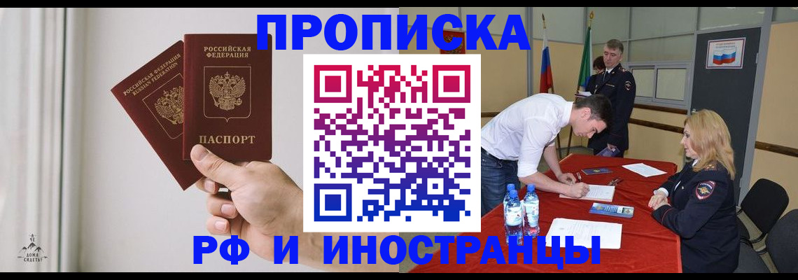 временная регистрация купить в Белой Холунице