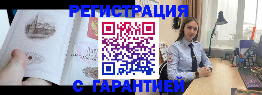 прописка регистрация в Белой Холунице