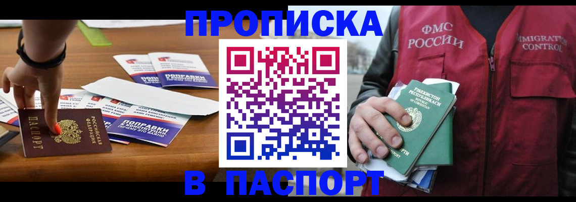 прописка для работы в Белой Холунице