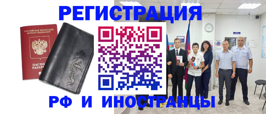 временная регистрация 2025 в Белой Холунице