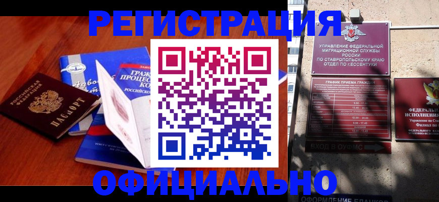 прописка регистрация в Белой Холунице