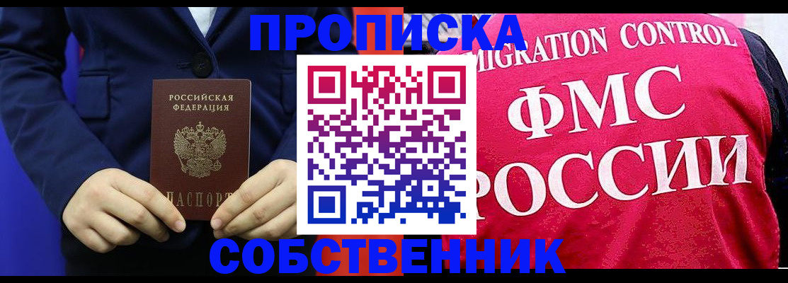 прописка в Белой Холунице